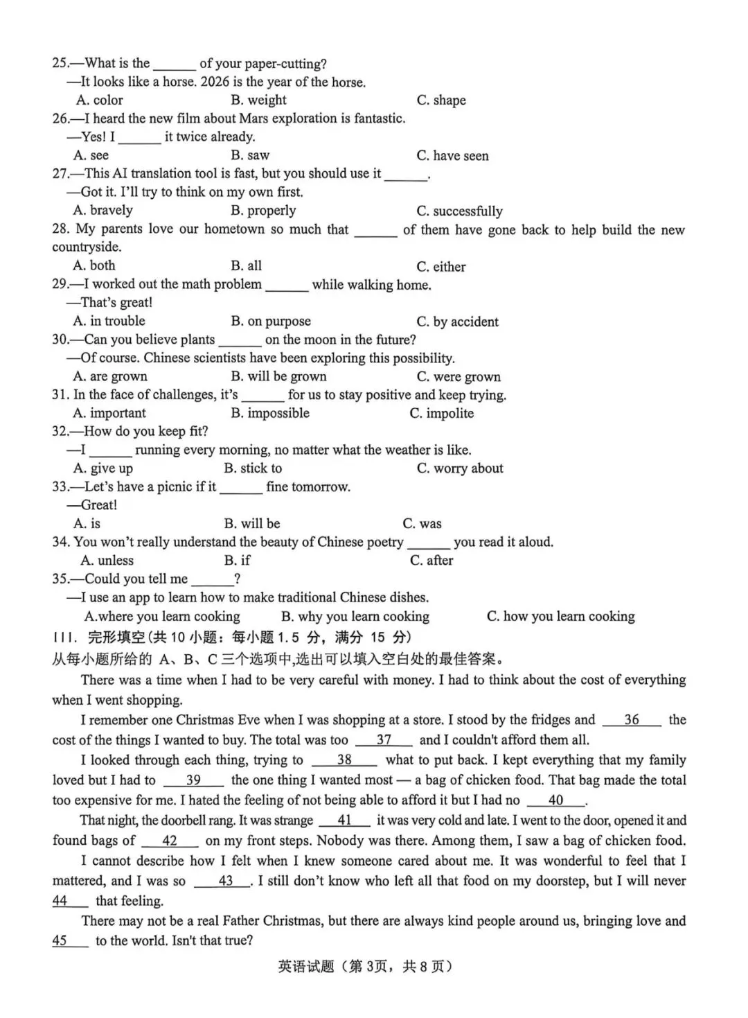 【中考英语】2026年泉州市洛江区4月中考质检英语试题及答案(含听力) 第3张