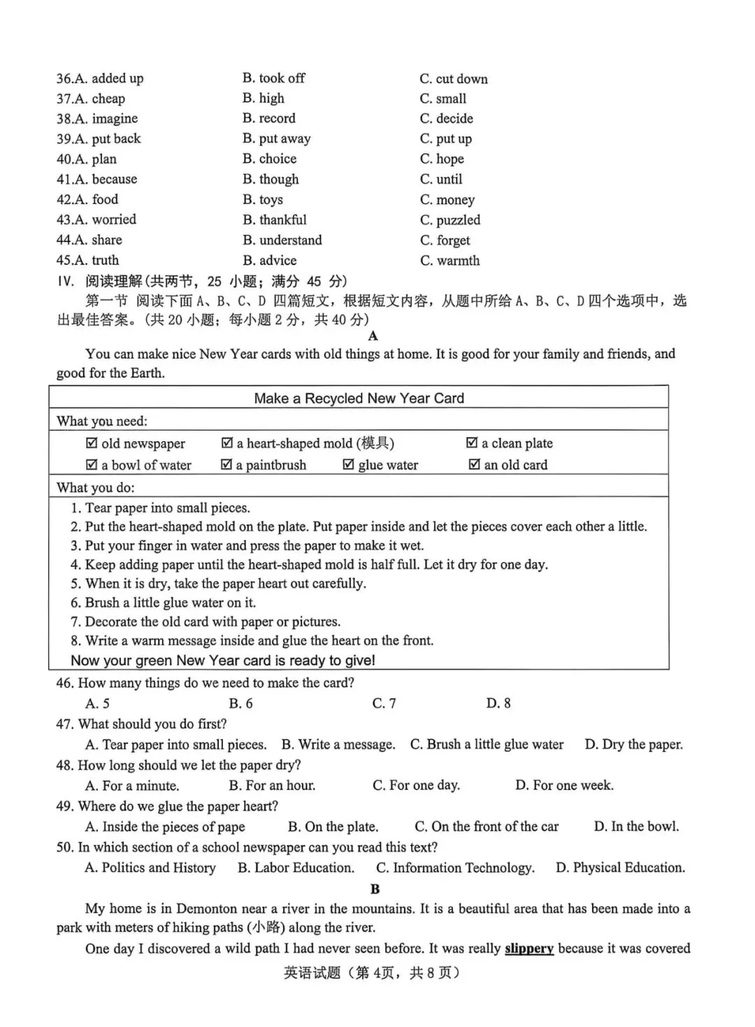 【中考英语】2026年泉州市洛江区4月中考质检英语试题及答案(含听力) 第4张