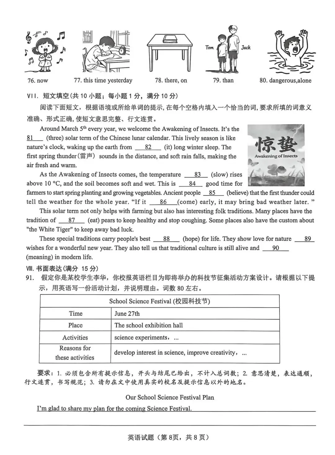 【中考英语】2026年泉州市洛江区4月中考质检英语试题及答案(含听力) 第8张