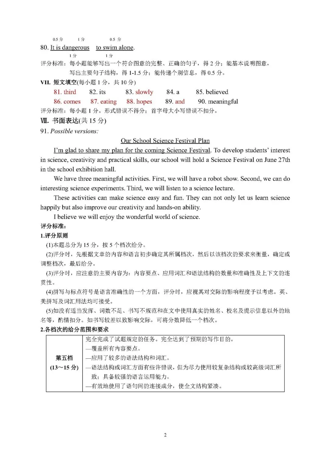 【中考英语】2026年泉州市洛江区4月中考质检英语试题及答案(含听力) 第10张