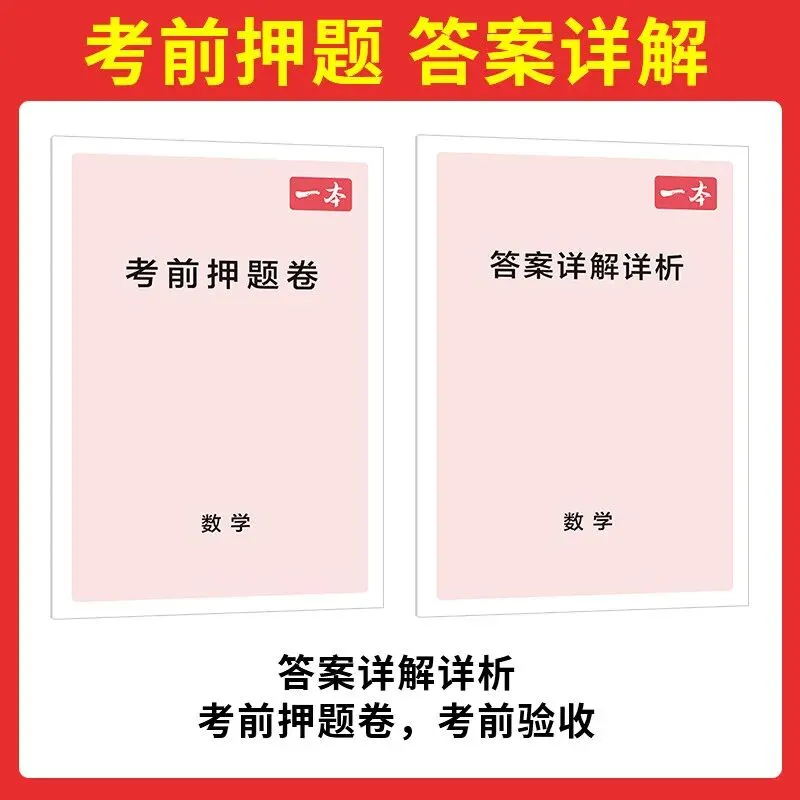 【广告】2026一本中考真题分类卷生地会考旗舰店正品中考五年真题汇编模拟卷复习通用真题卷必刷试卷【券面额】15元【到手价】16.80元 第4张