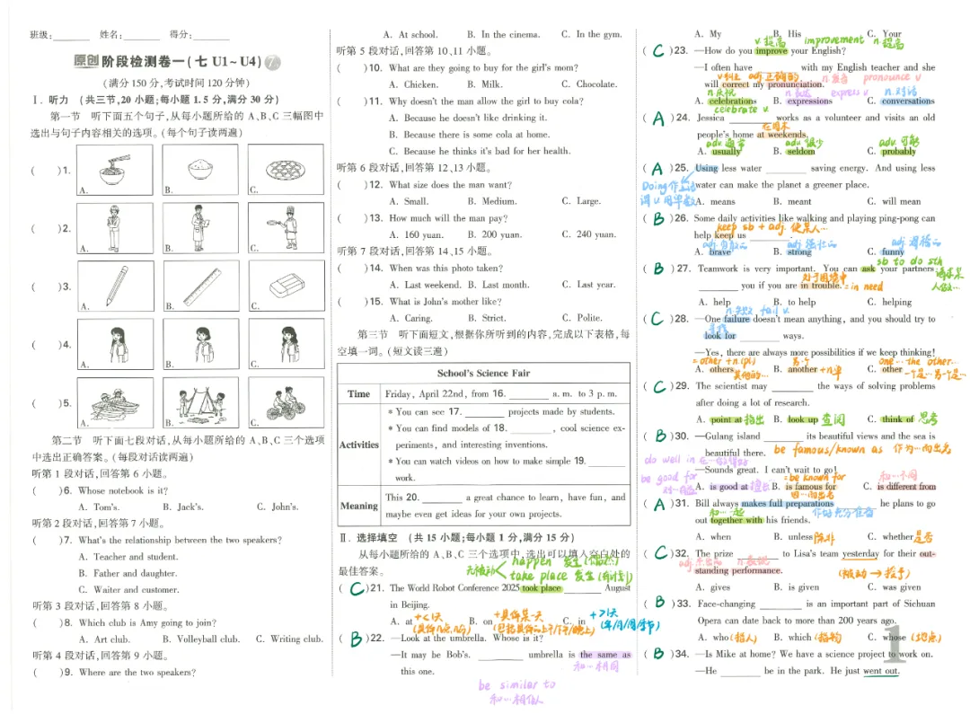 【中考英语】英语测试卷1 第1张