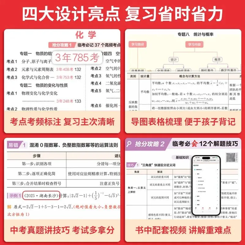 【广告】一本中考抢分攻略中考临考30天抢分攻略一本中考真题分类语文数学英语物理化学初中五大科核心考点【券面额】15元【到手价】16.8元 第3张