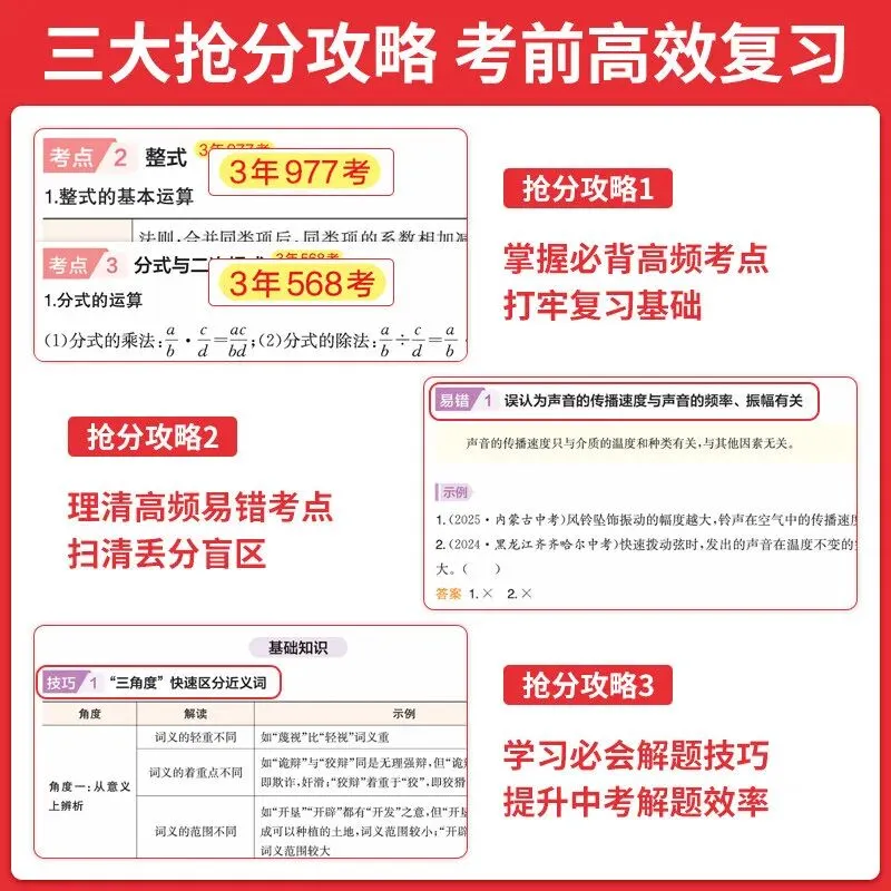 【广告】一本中考抢分攻略中考临考30天抢分攻略一本中考真题分类语文数学英语物理化学初中五大科核心考点【券面额】15元【到手价】16.8元 第4张