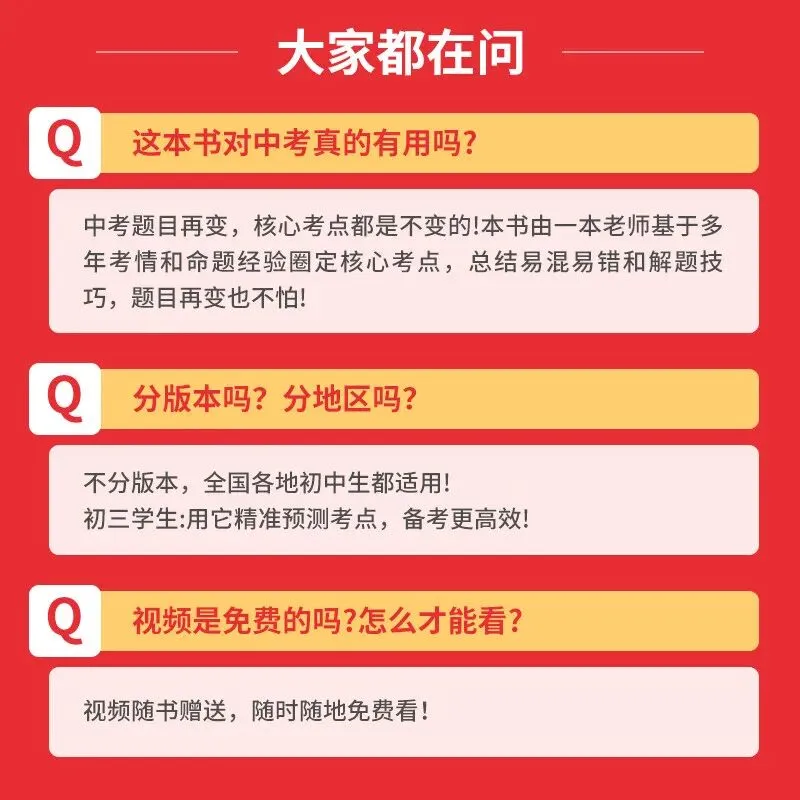 【广告】一本中考抢分攻略中考临考30天抢分攻略一本中考真题分类语文数学英语物理化学初中五大科核心考点【券面额】15元【到手价】16.8元 第5张