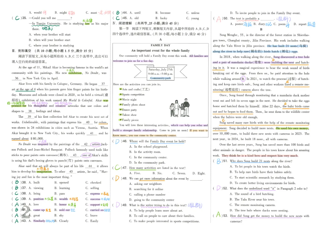 【中考英语】英语测试卷1 第2张