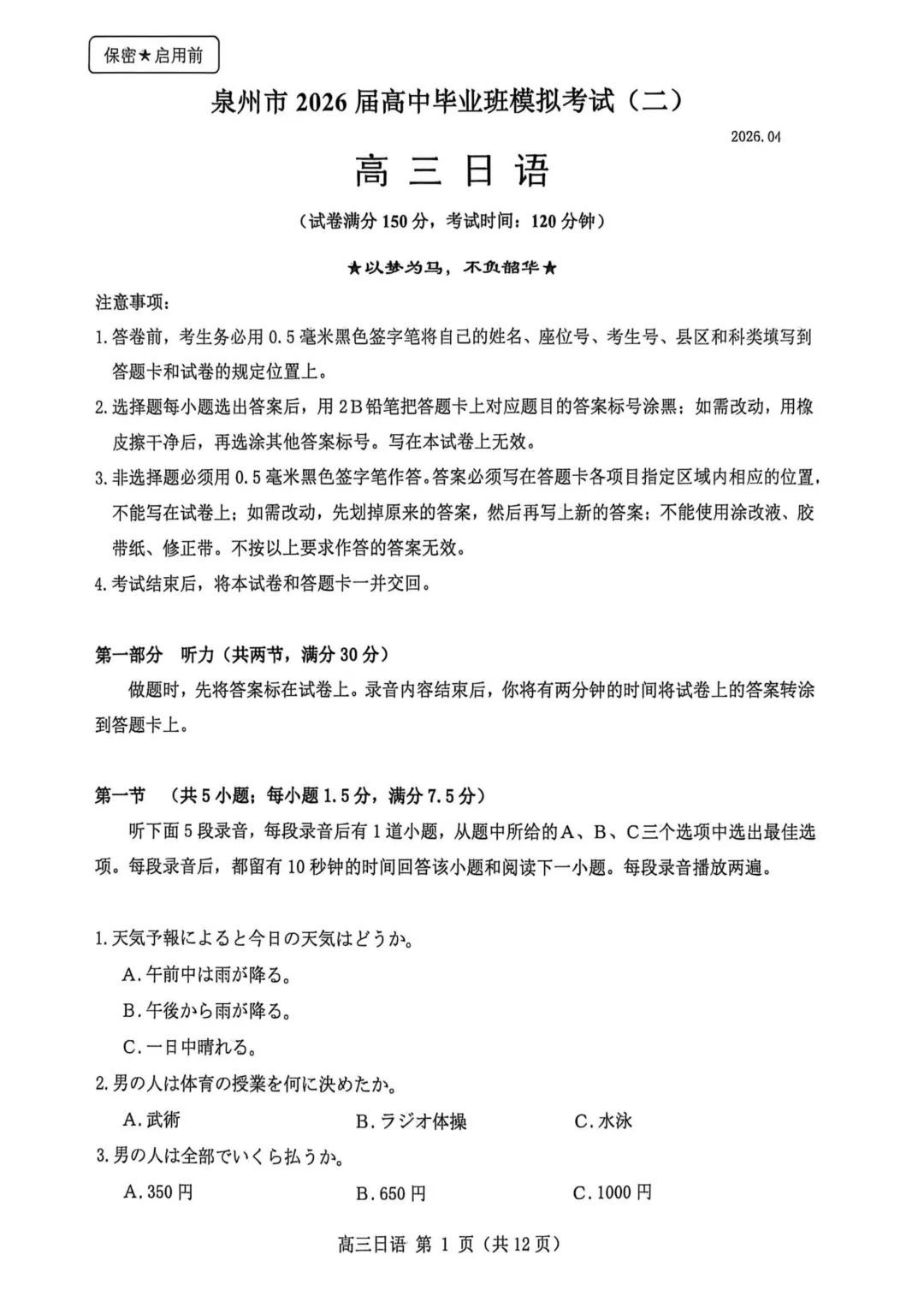 26届福建泉州部分校毕业班模拟考试(二)日语试题|作文(寻猫启事+後輩への手紙) 第3张