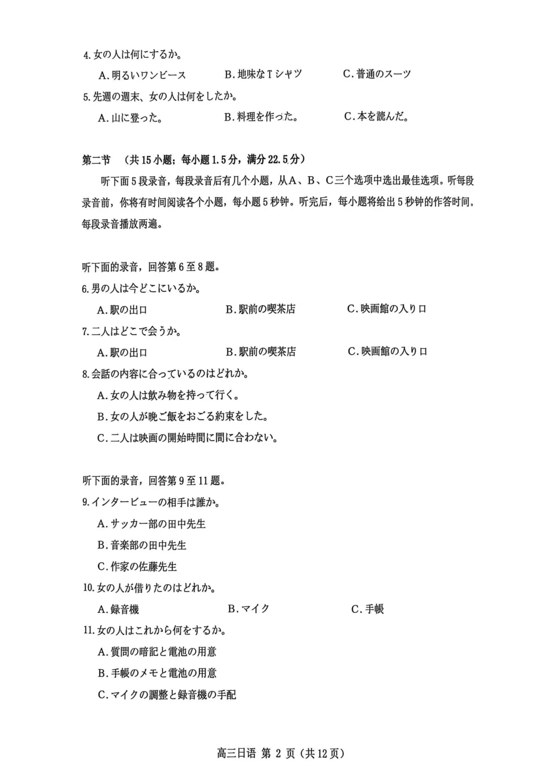 26届福建泉州部分校毕业班模拟考试(二)日语试题|作文(寻猫启事+後輩への手紙) 第4张