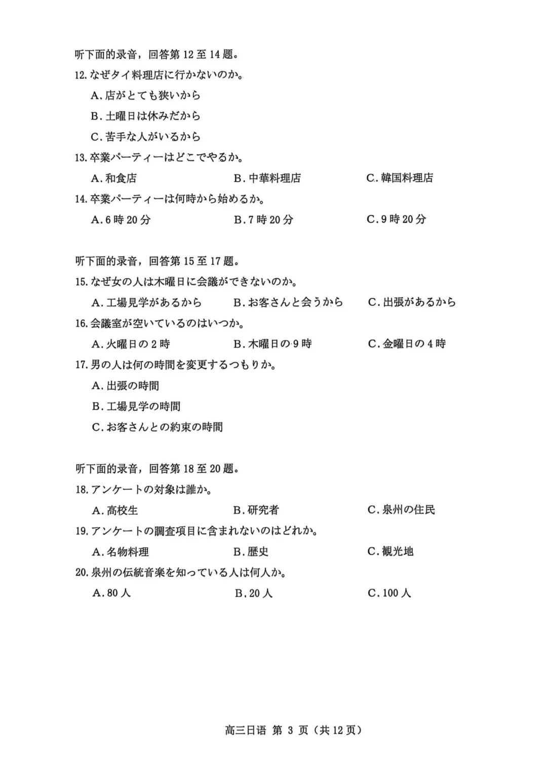 26届福建泉州部分校毕业班模拟考试(二)日语试题|作文(寻猫启事+後輩への手紙) 第5张