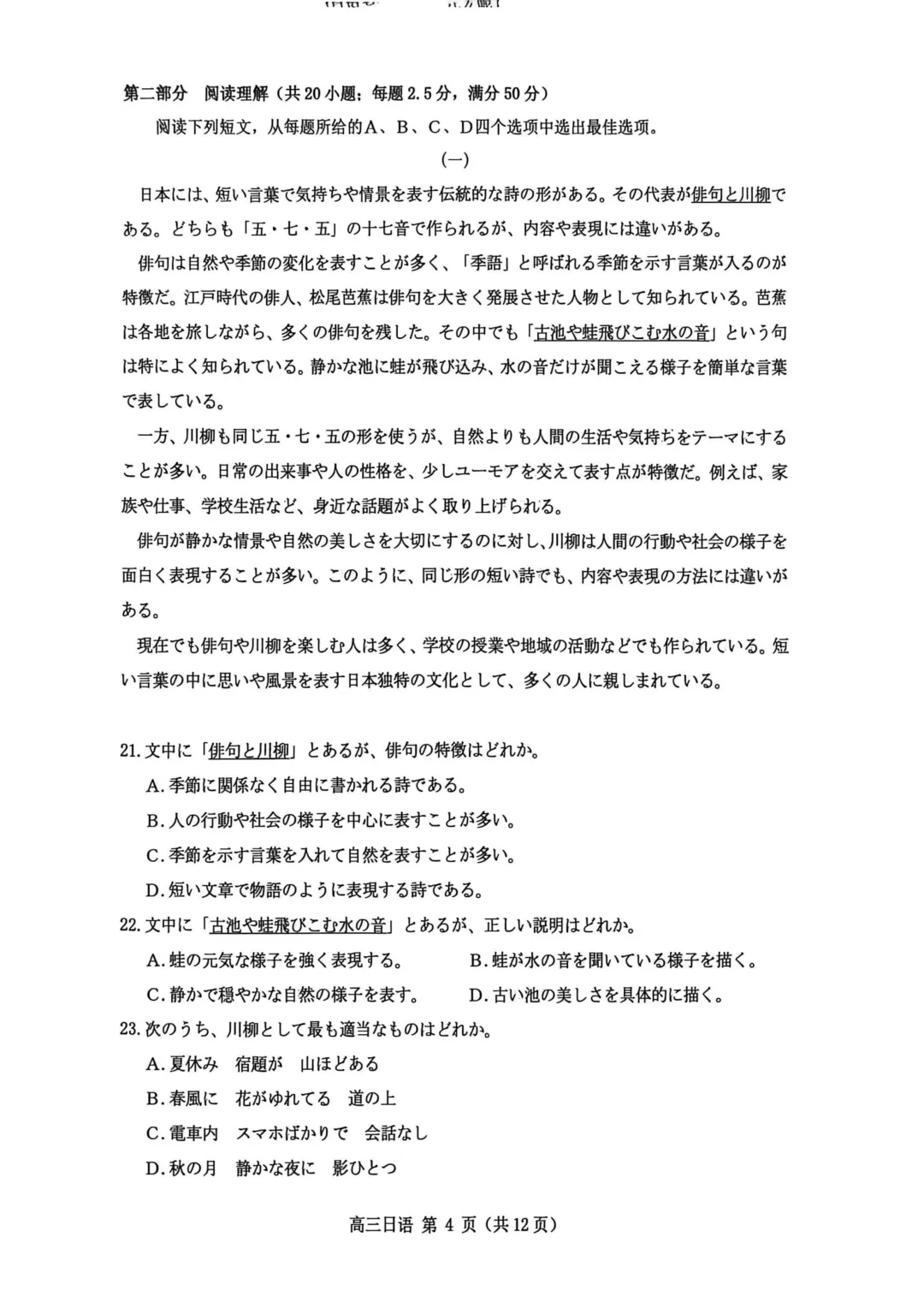 26届福建泉州部分校毕业班模拟考试(二)日语试题|作文(寻猫启事+後輩への手紙) 第6张