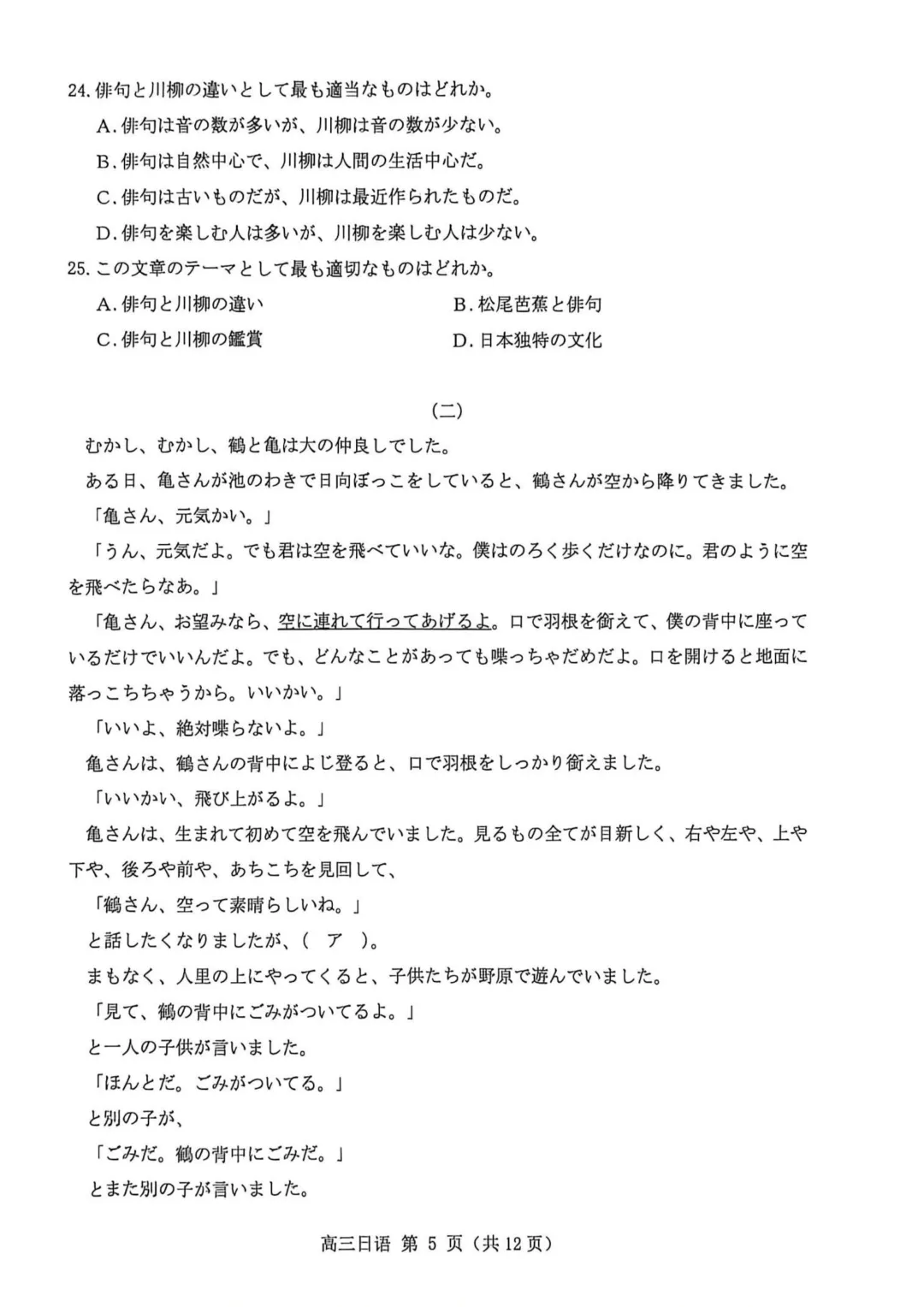 26届福建泉州部分校毕业班模拟考试(二)日语试题|作文(寻猫启事+後輩への手紙) 第7张