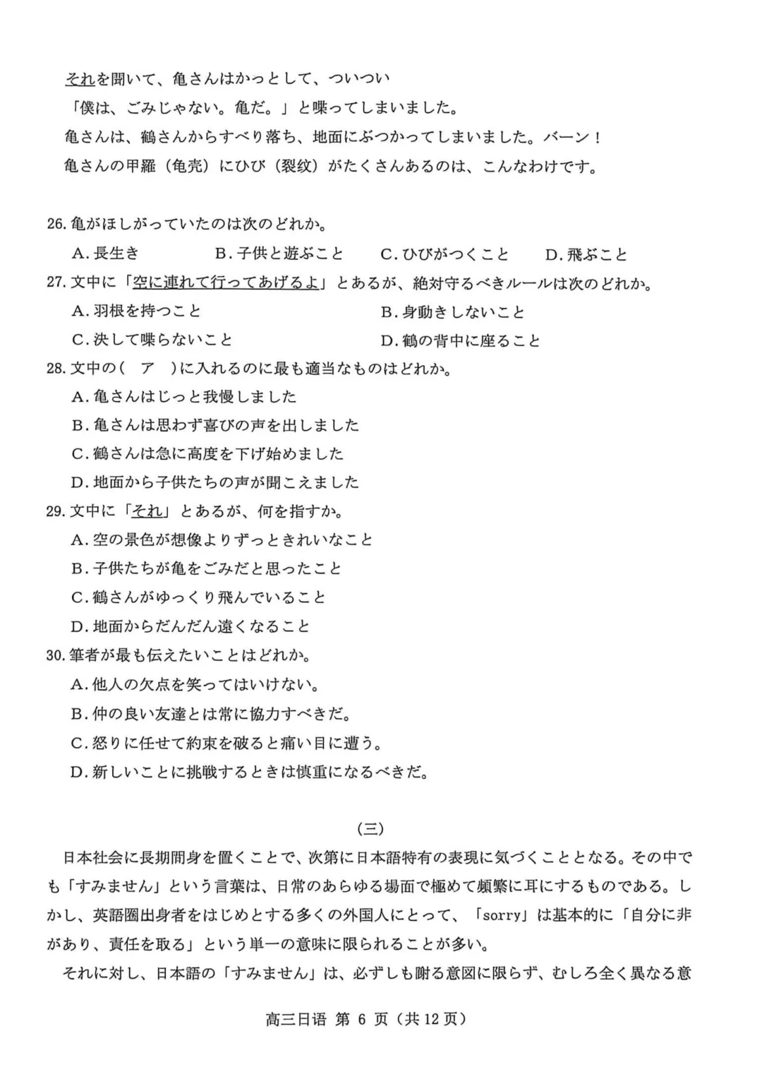 26届福建泉州部分校毕业班模拟考试(二)日语试题|作文(寻猫启事+後輩への手紙) 第8张