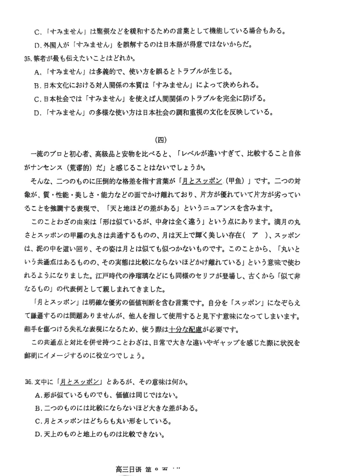 26届福建泉州部分校毕业班模拟考试(二)日语试题|作文(寻猫启事+後輩への手紙) 第10张