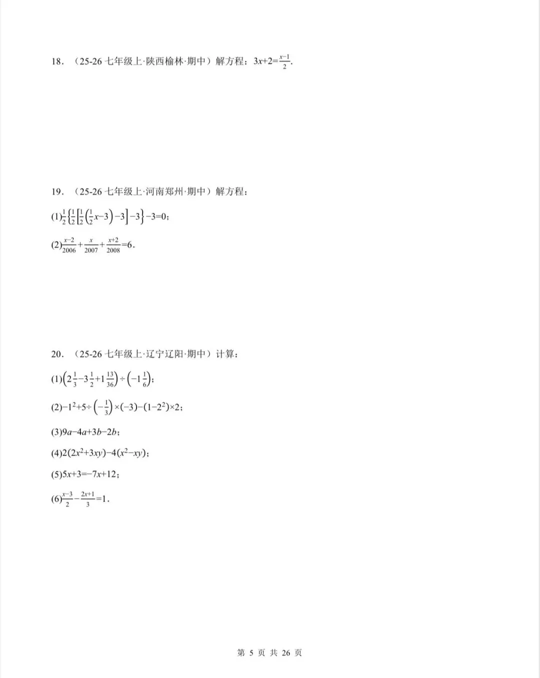 期中真题百练通关计算100题强化(期中复习专项训练)七年级数学下华东师大版/电子版可打印 第7张