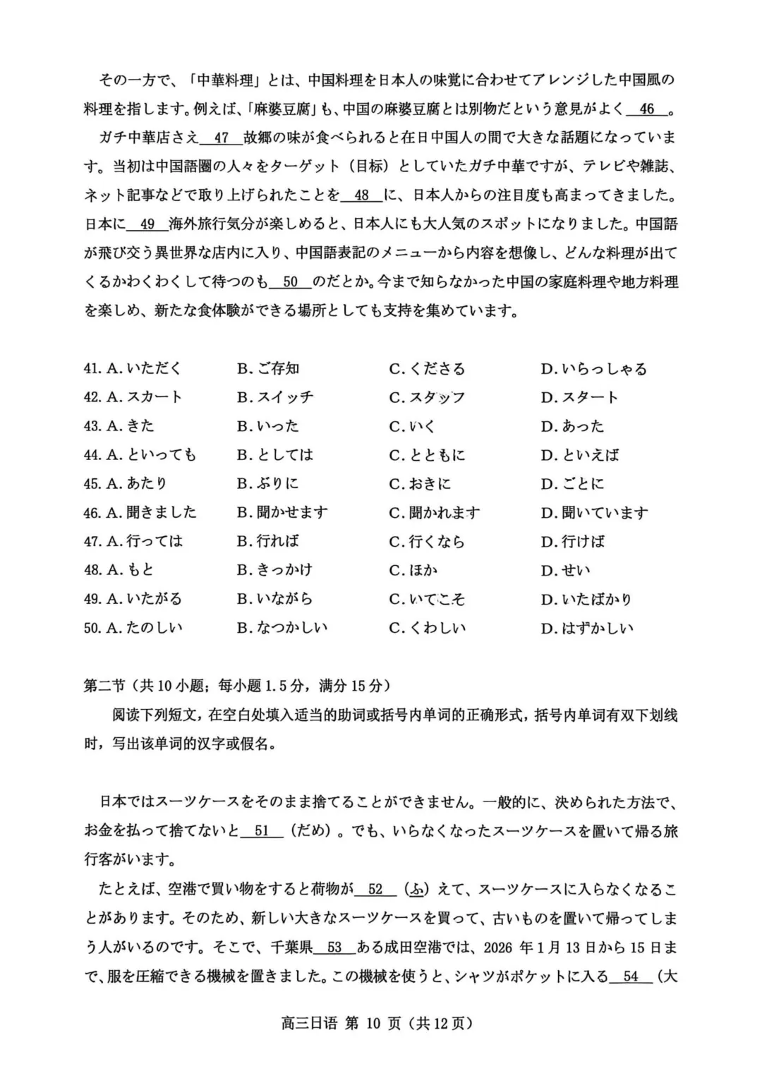 26届福建泉州部分校毕业班模拟考试(二)日语试题|作文(寻猫启事+後輩への手紙) 第11张