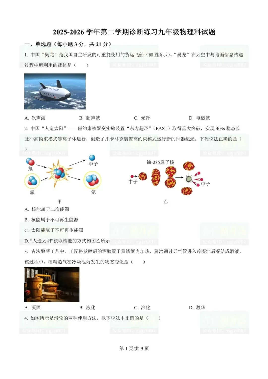 2026年中山市中考一模试题及参考答案汇总(附电子版下载) 第4张