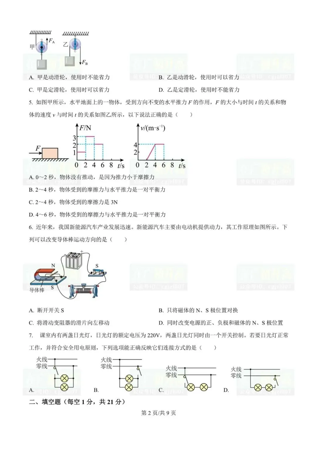 2026年中山市中考一模试题及参考答案汇总(附电子版下载) 第5张