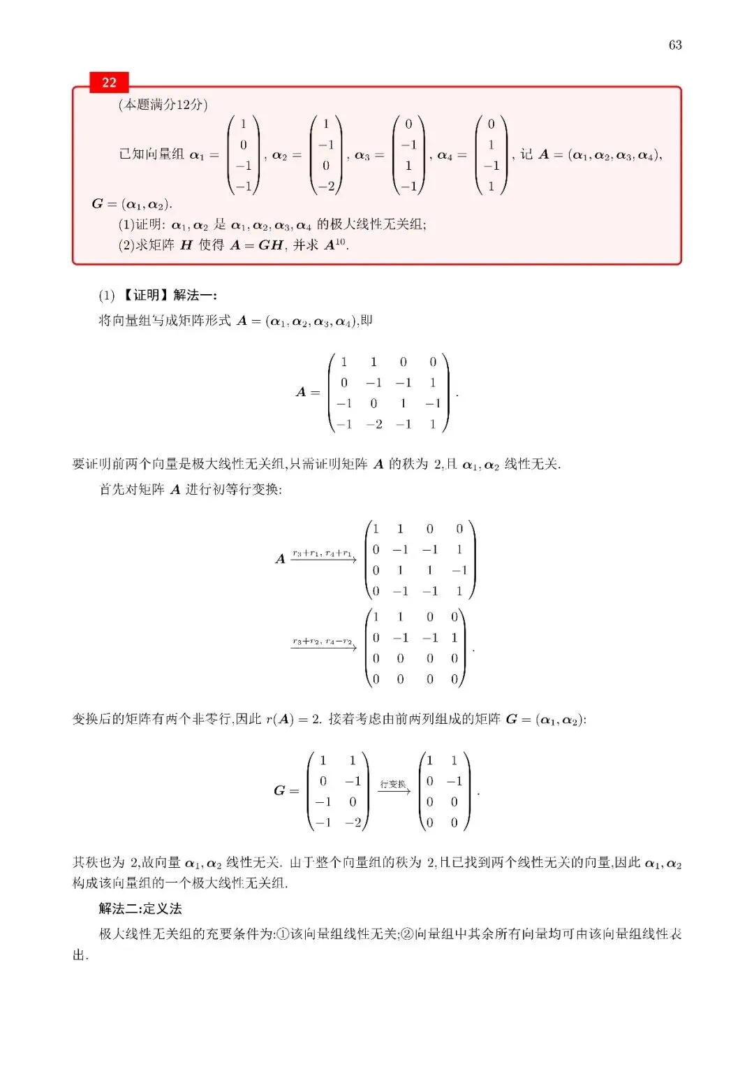 2026考研数学二真题解析22 第2张