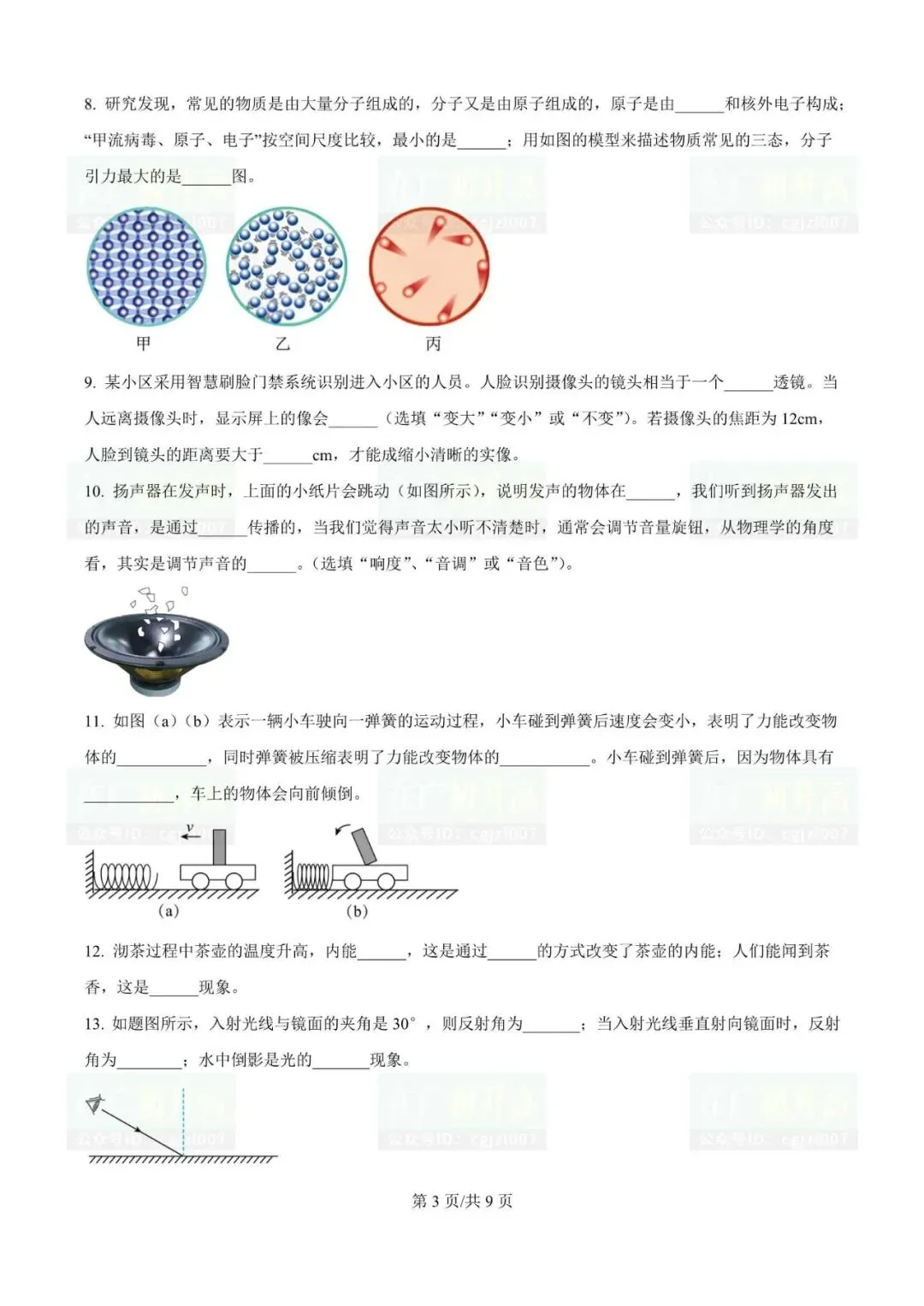 2026年中山市中考一模试题及参考答案汇总(附电子版下载) 第6张