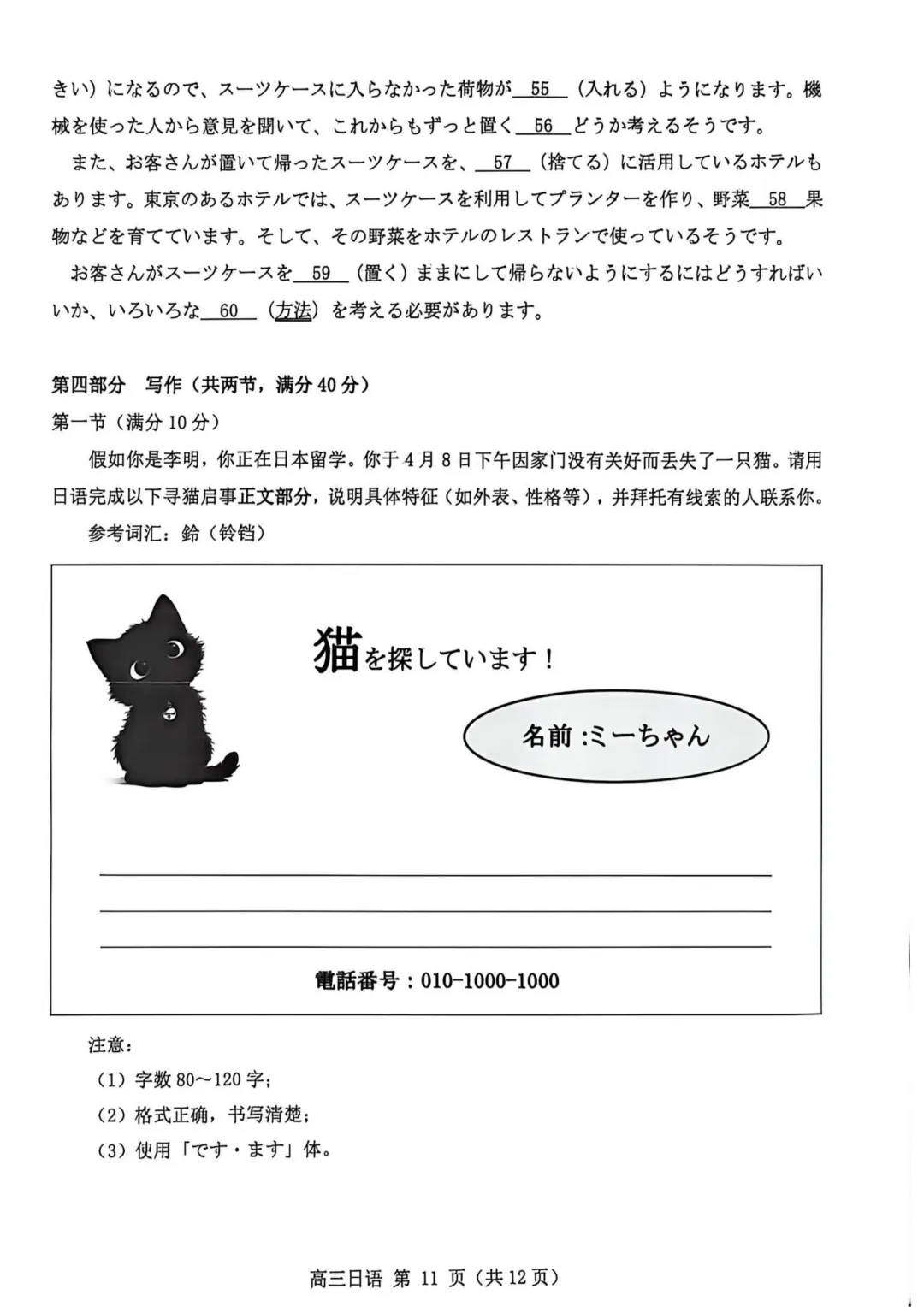 26届福建泉州部分校毕业班模拟考试(二)日语试题|作文(寻猫启事+後輩への手紙) 第12张
