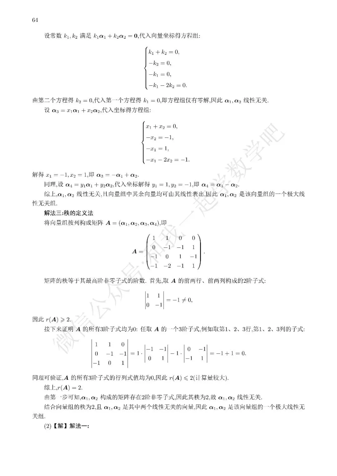 2026考研数学二真题解析22 第3张