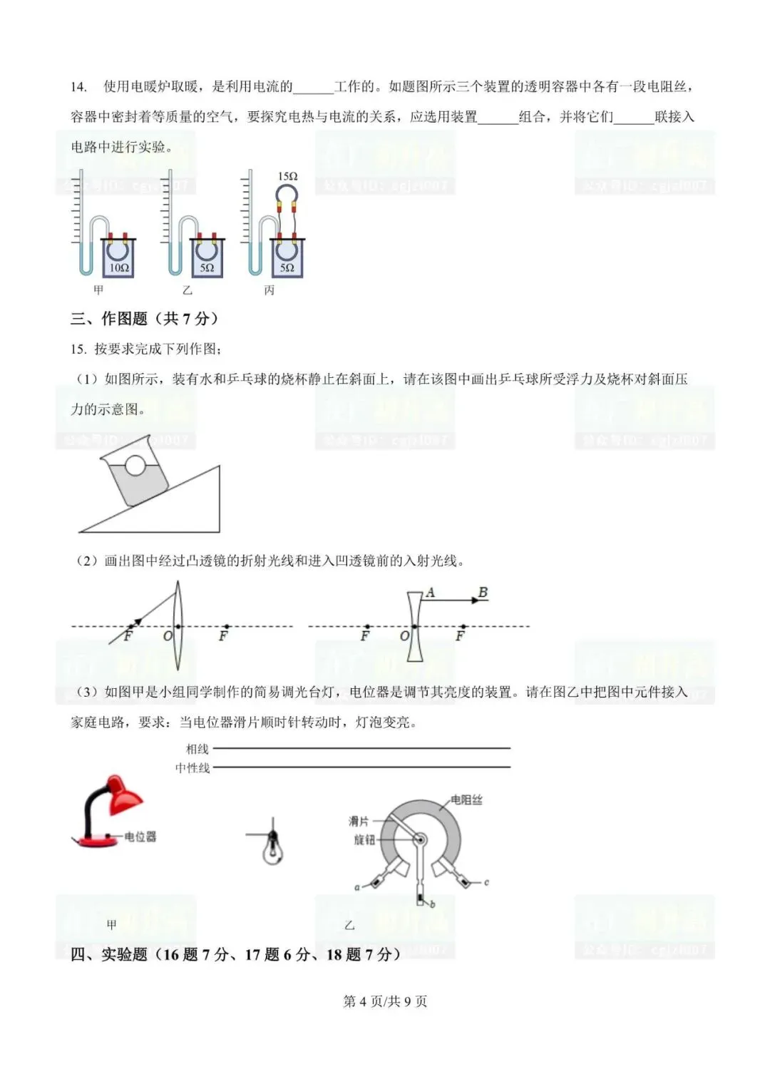 2026年中山市中考一模试题及参考答案汇总(附电子版下载) 第7张