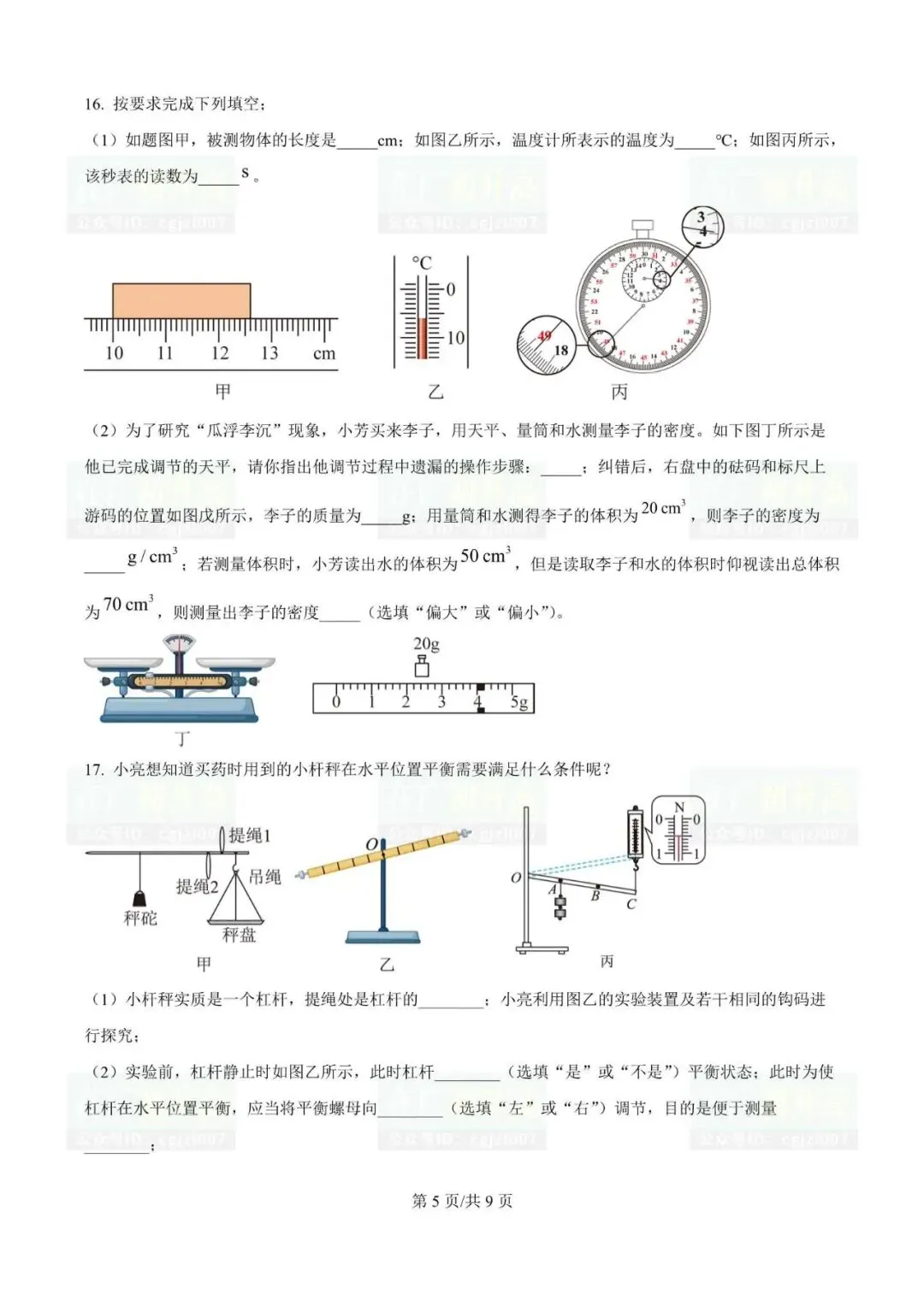 2026年中山市中考一模试题及参考答案汇总(附电子版下载) 第8张