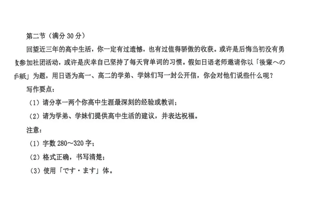 26届福建泉州部分校毕业班模拟考试(二)日语试题|作文(寻猫启事+後輩への手紙) 第13张