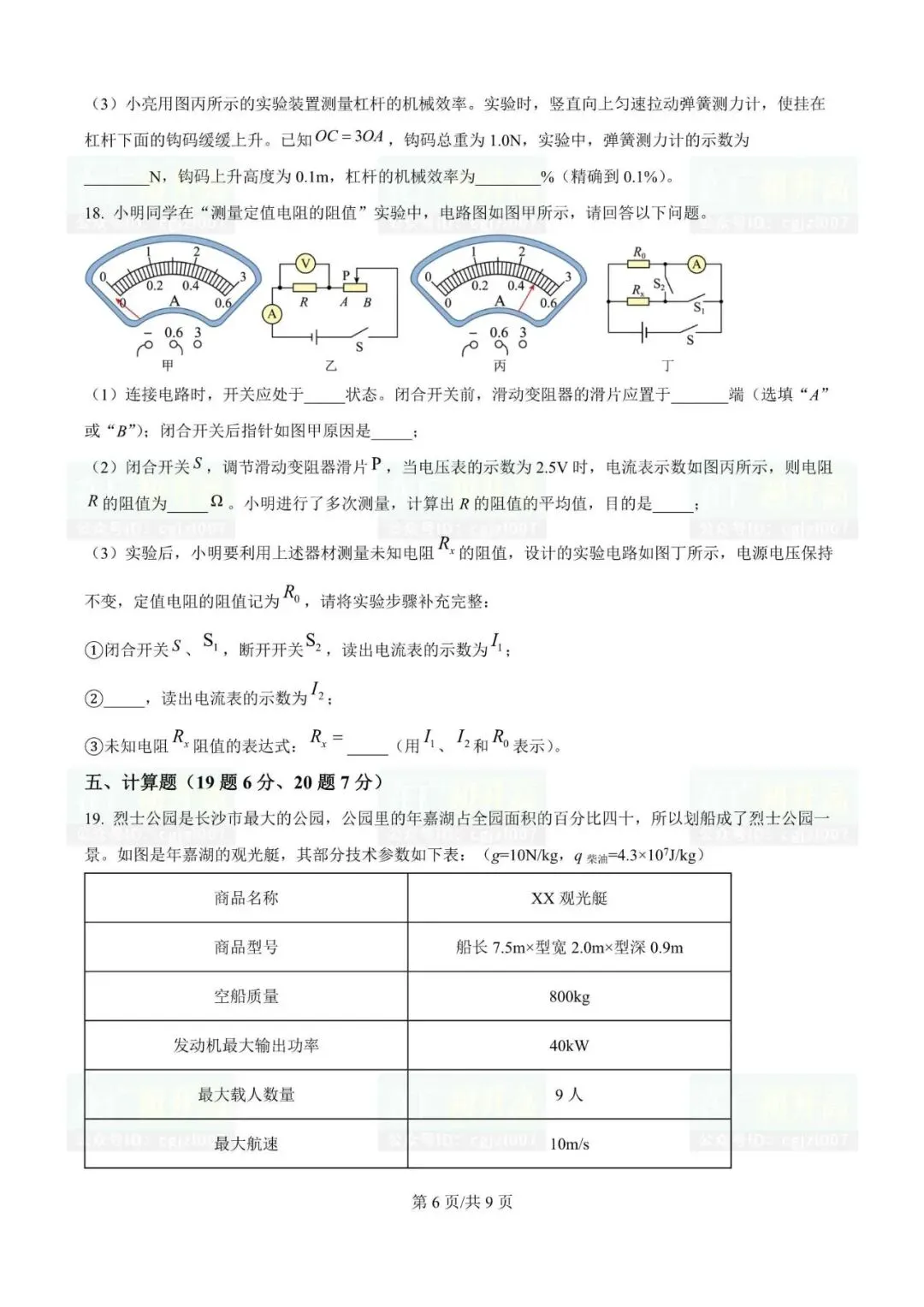 2026年中山市中考一模试题及参考答案汇总(附电子版下载) 第9张