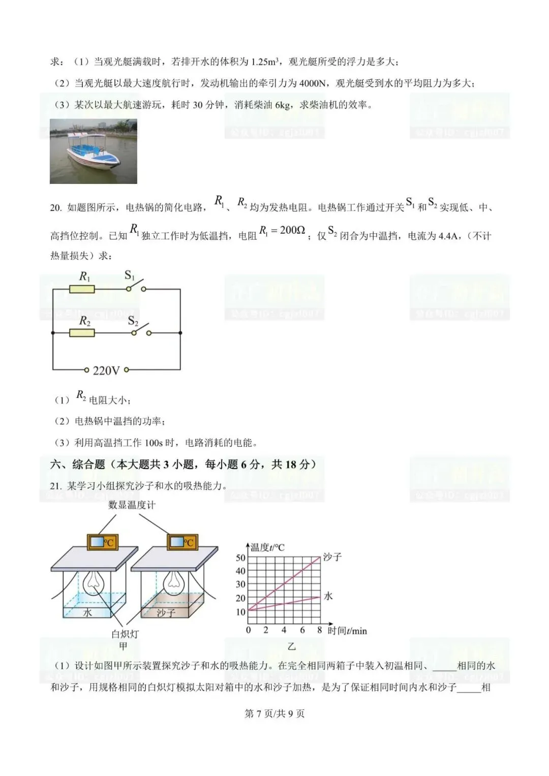 2026年中山市中考一模试题及参考答案汇总(附电子版下载) 第10张