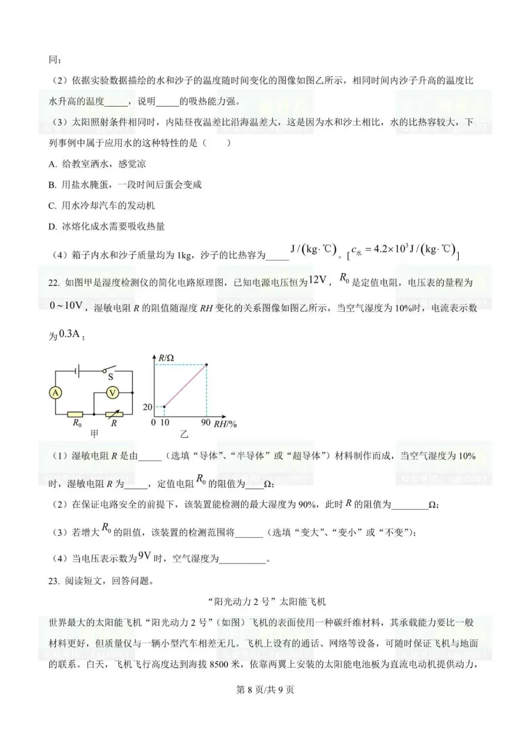 2026年中山市中考一模试题及参考答案汇总(附电子版下载) 第11张