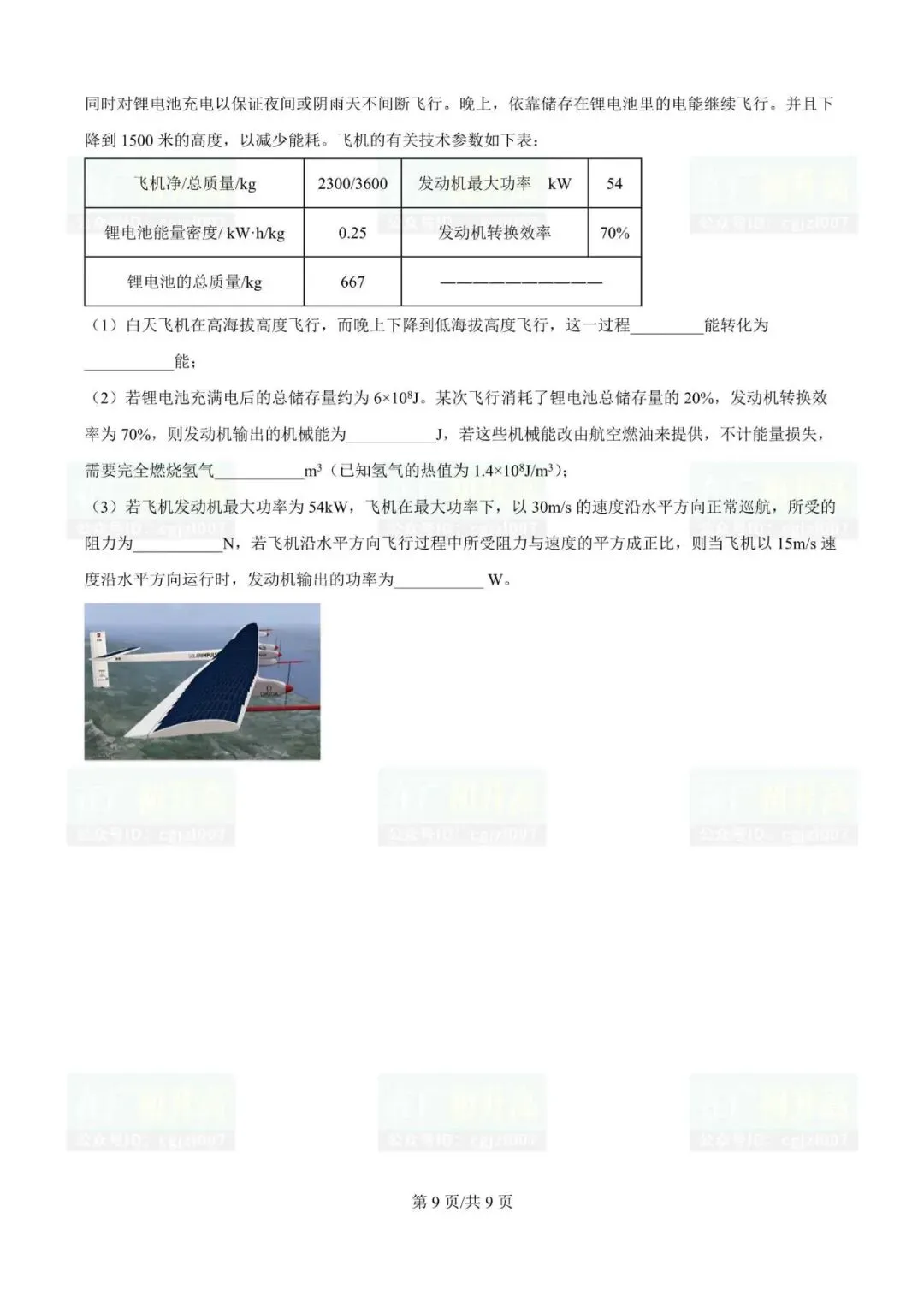 2026年中山市中考一模试题及参考答案汇总(附电子版下载) 第12张