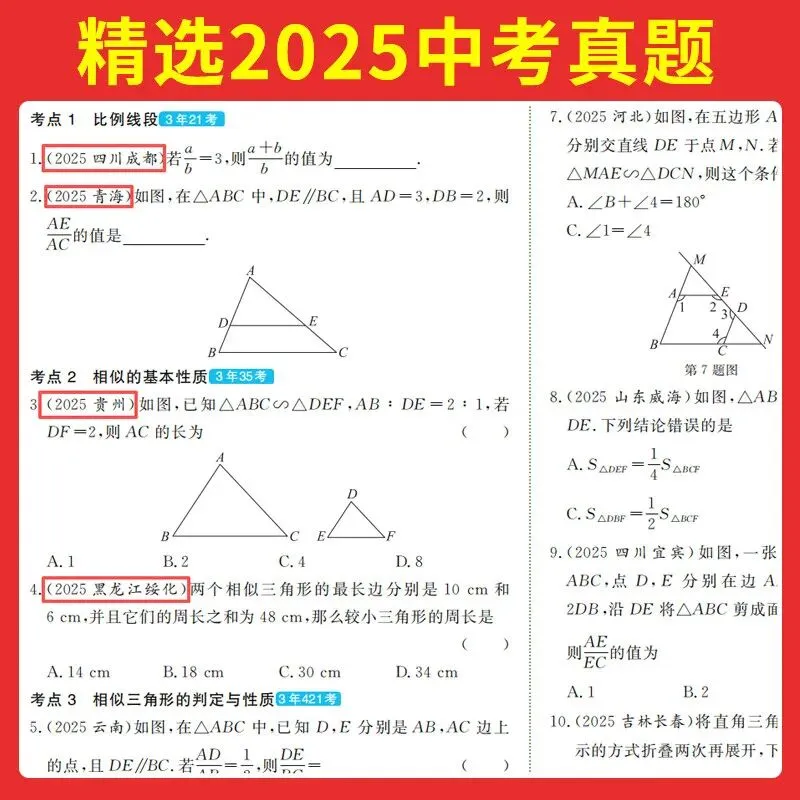 【广告】2026一本中考真题分类卷生地会考旗舰店正品中考五年汇编模拟卷复习通用中考卷必刷试卷【券面额】15元【到手价】16.80元 第2张