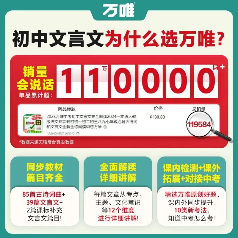 【广告】2026万唯中考初中文言文完全解读语文专项训练初中必背古诗词和文言文全解阅读练习训练万维旗舰店【券面额】34元 【到手价】39元 第2张