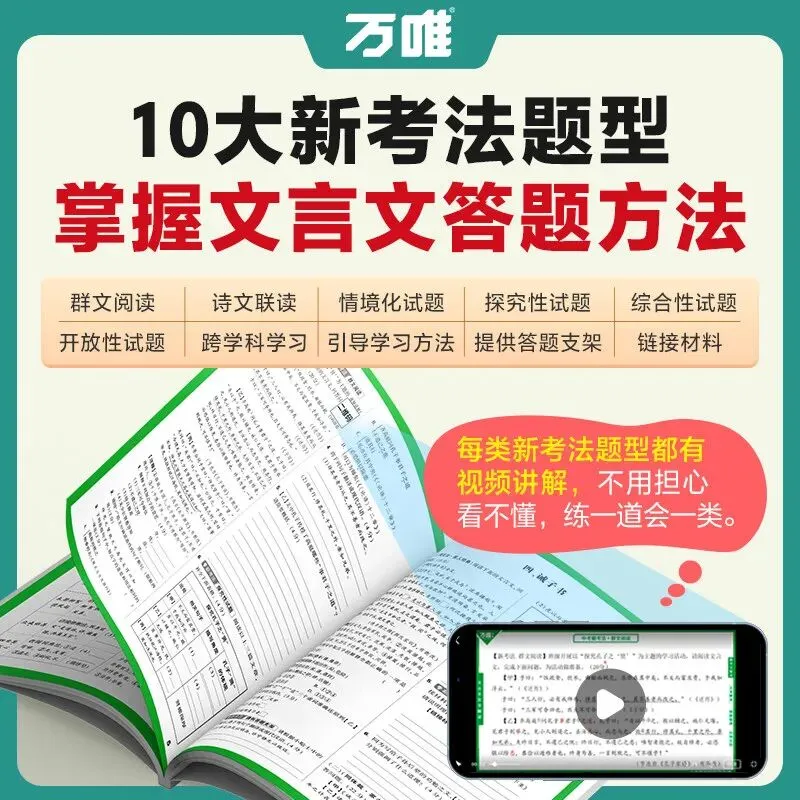 【广告】2026万唯中考初中文言文完全解读语文专项训练初中必背古诗词和文言文全解阅读练习训练万维旗舰店【券面额】34元 【到手价】39元 第4张