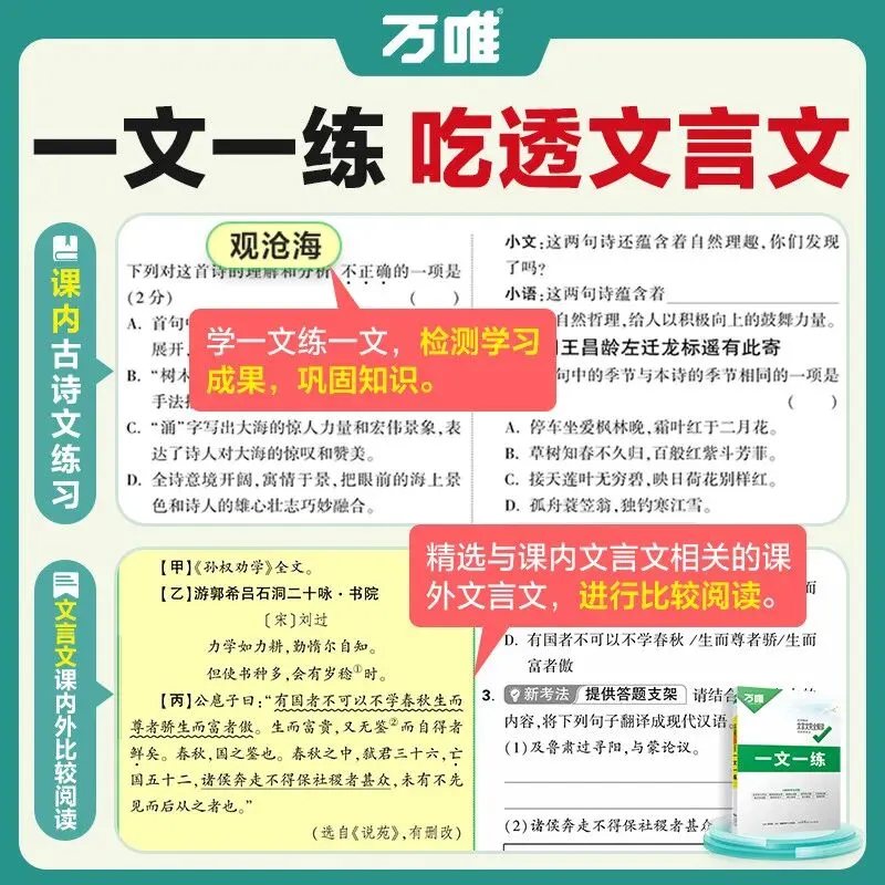 【广告】2026万唯中考初中文言文完全解读语文专项训练初中必背古诗词和文言文全解阅读练习训练万维旗舰店【券面额】34元 【到手价】39元 第5张