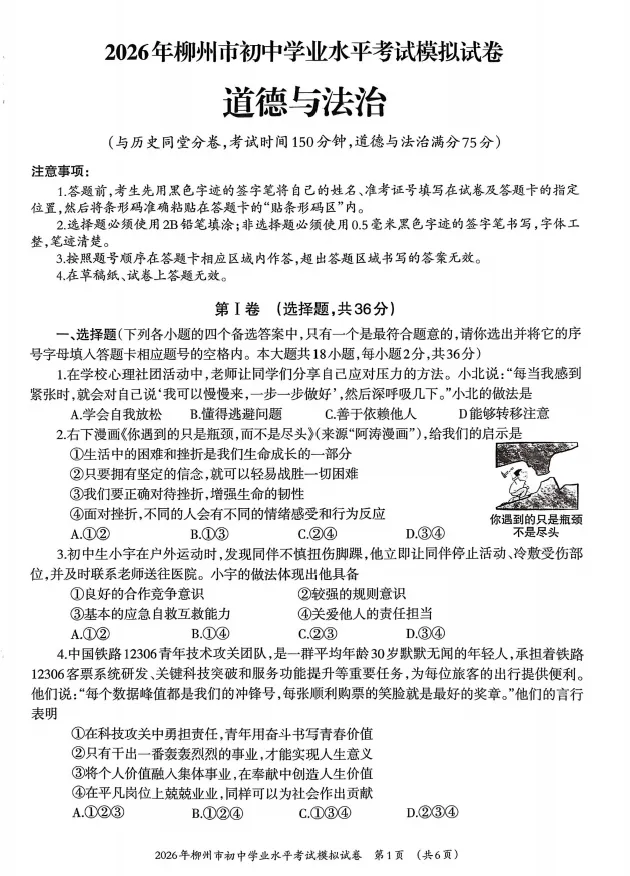 真题分享| 柳州市初三全市一模试卷真题附答案 第5张