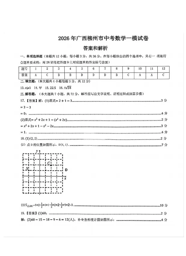 真题分享| 柳州市初三全市一模试卷真题附答案 第6张