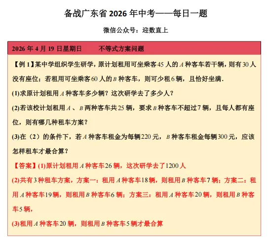 备战广东省2026年中考——每日一题(不等式方案问题) 第1张