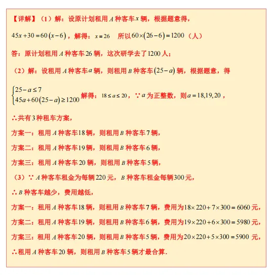 备战广东省2026年中考——每日一题(不等式方案问题) 第2张