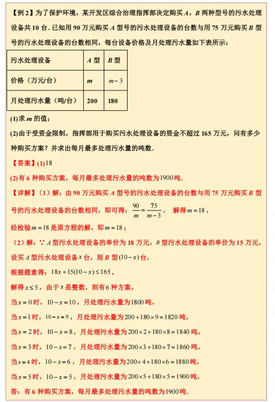 备战广东省2026年中考——每日一题(不等式方案问题) 第3张
