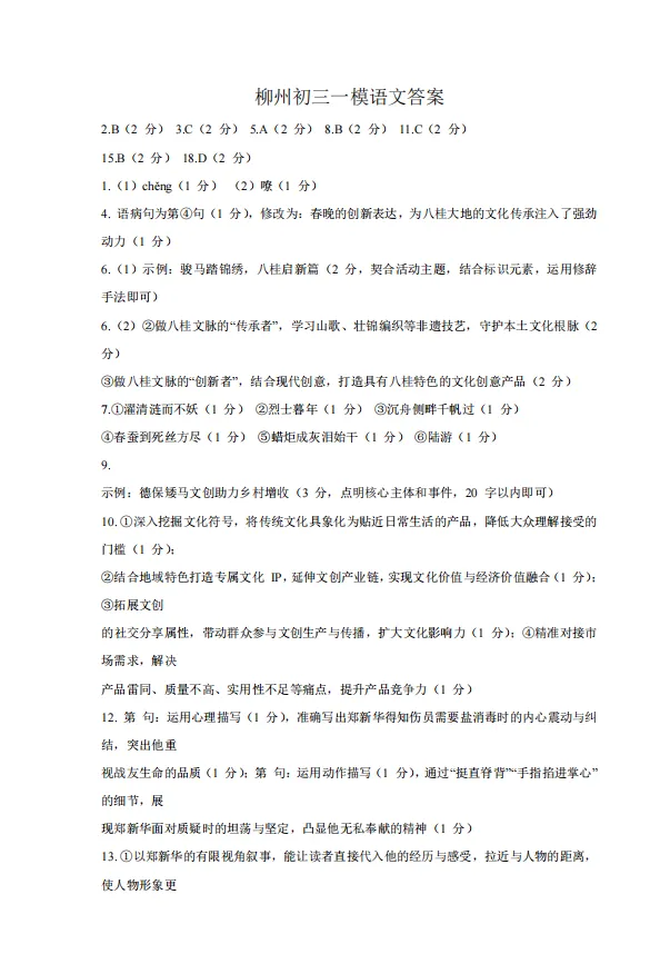 真题分享| 柳州市初三全市一模试卷真题附答案 第8张