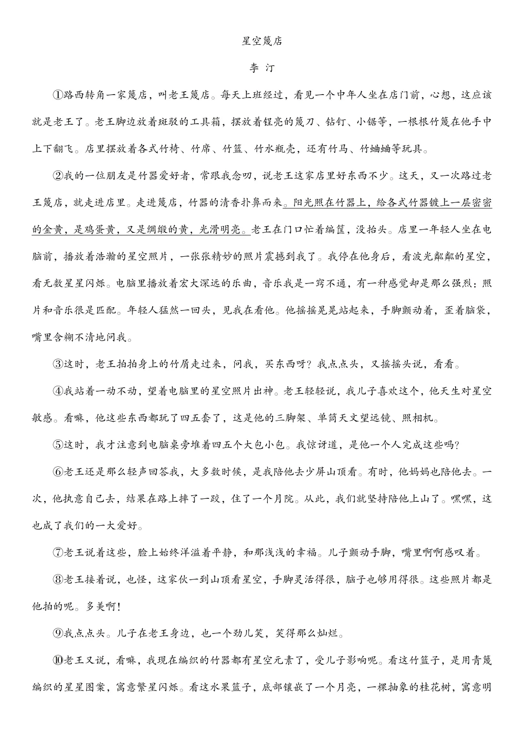 【聚焦中考】2026年中考语文现代文考前阅读训练(一) 第6张