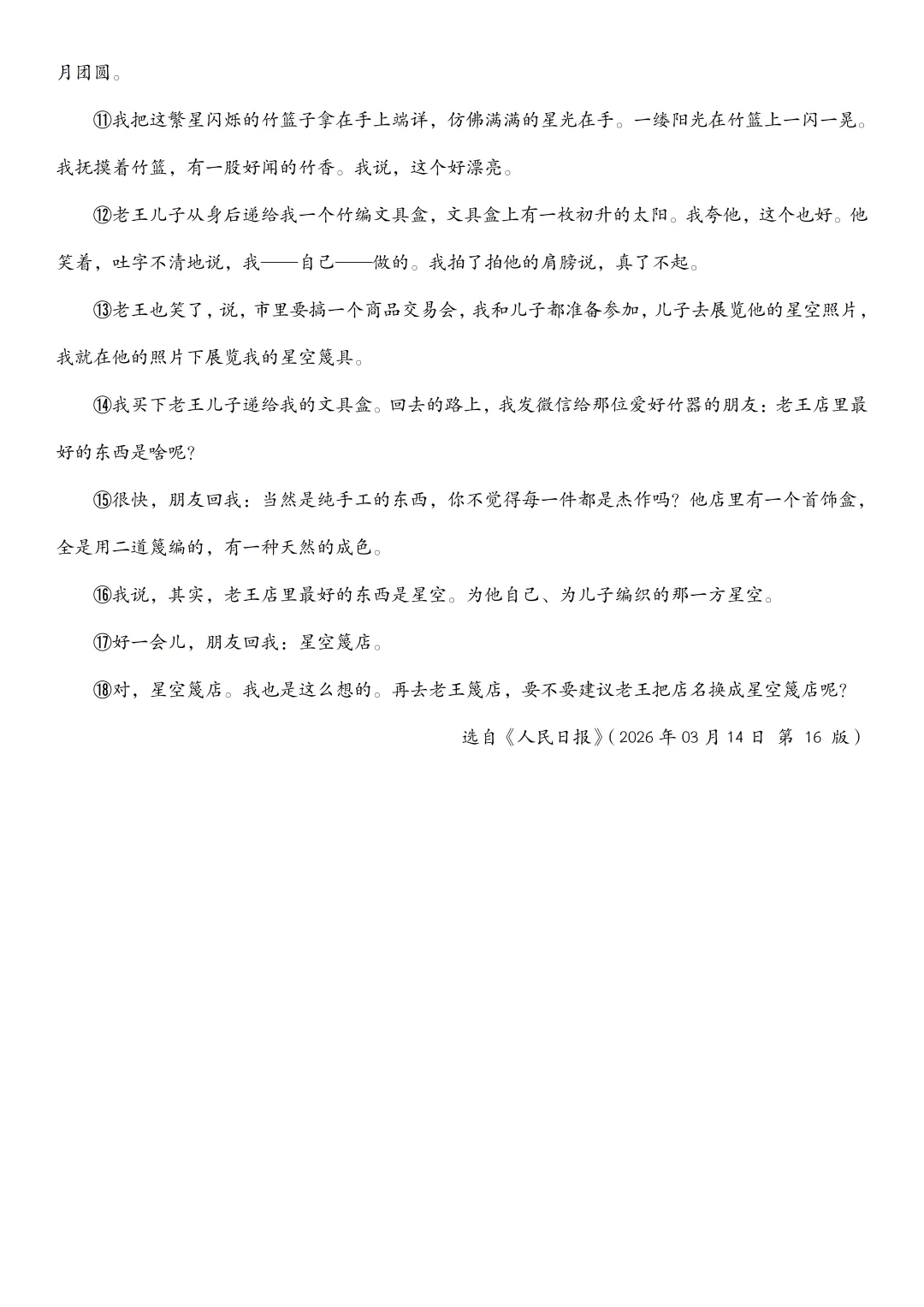 【聚焦中考】2026年中考语文现代文考前阅读训练(一) 第7张