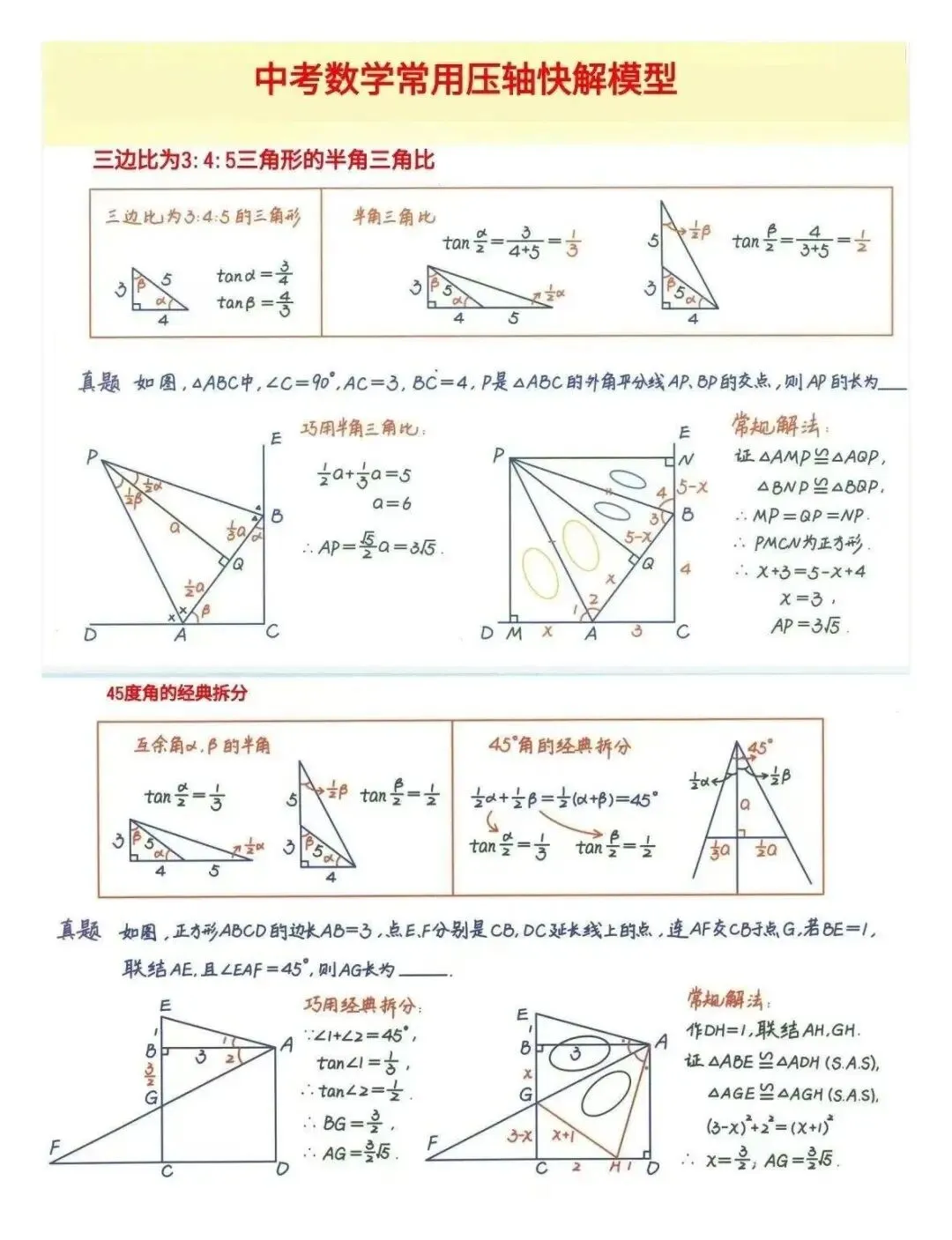 中考数学常用压轴题快解模型!开背! 第1张