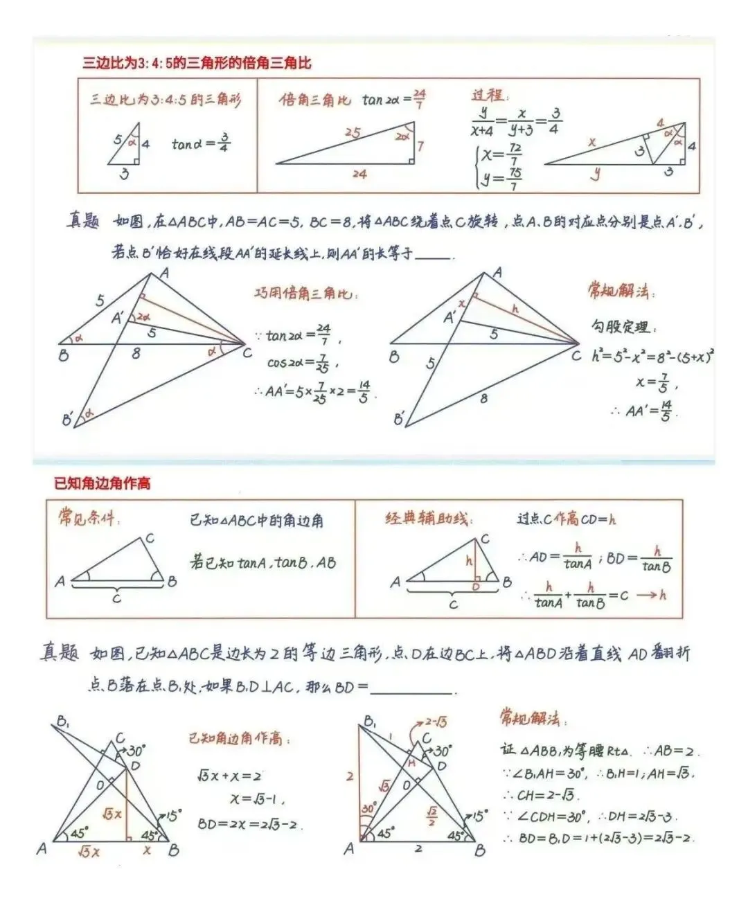 中考数学常用压轴题快解模型!开背! 第2张