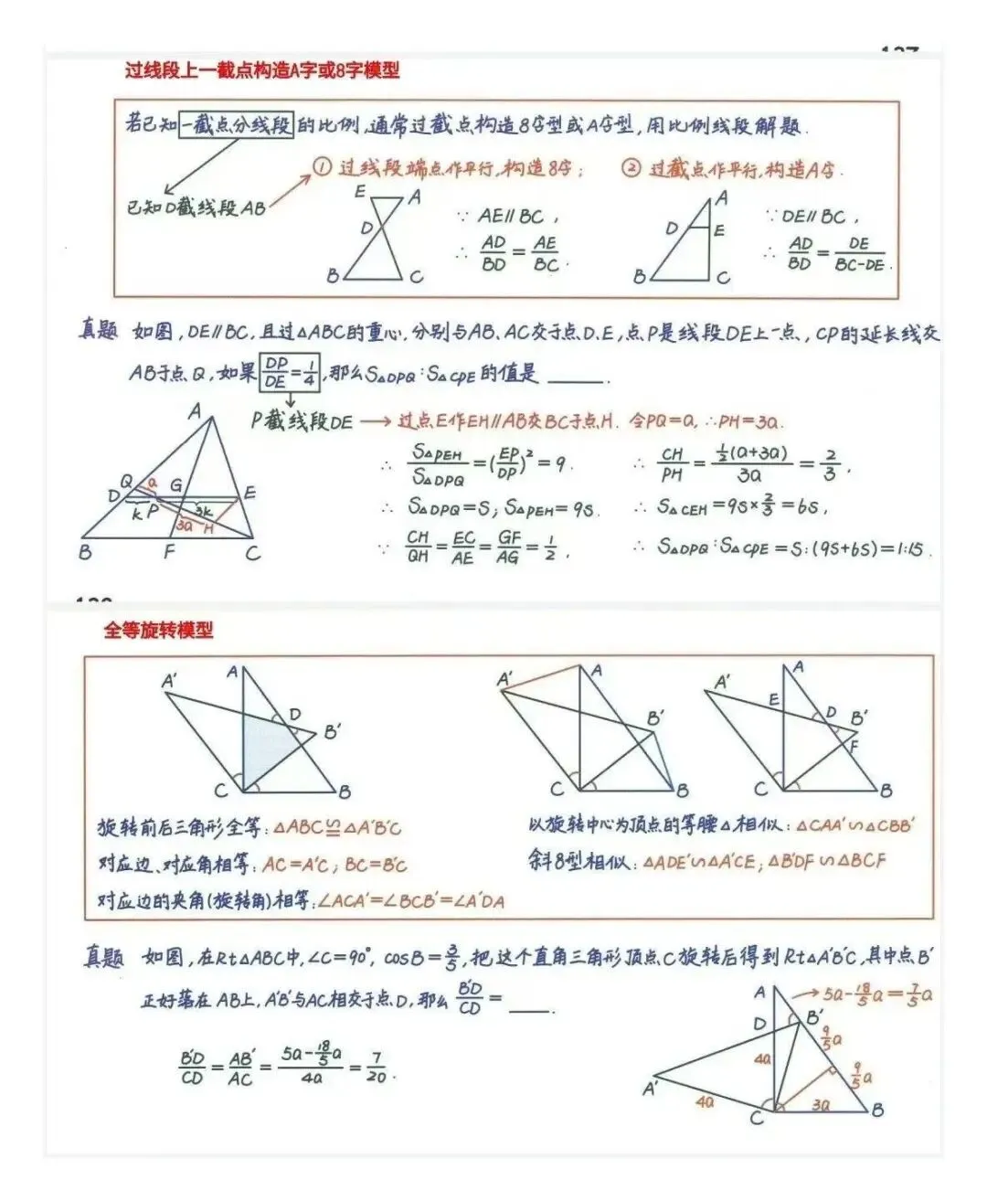 中考数学常用压轴题快解模型!开背! 第4张
