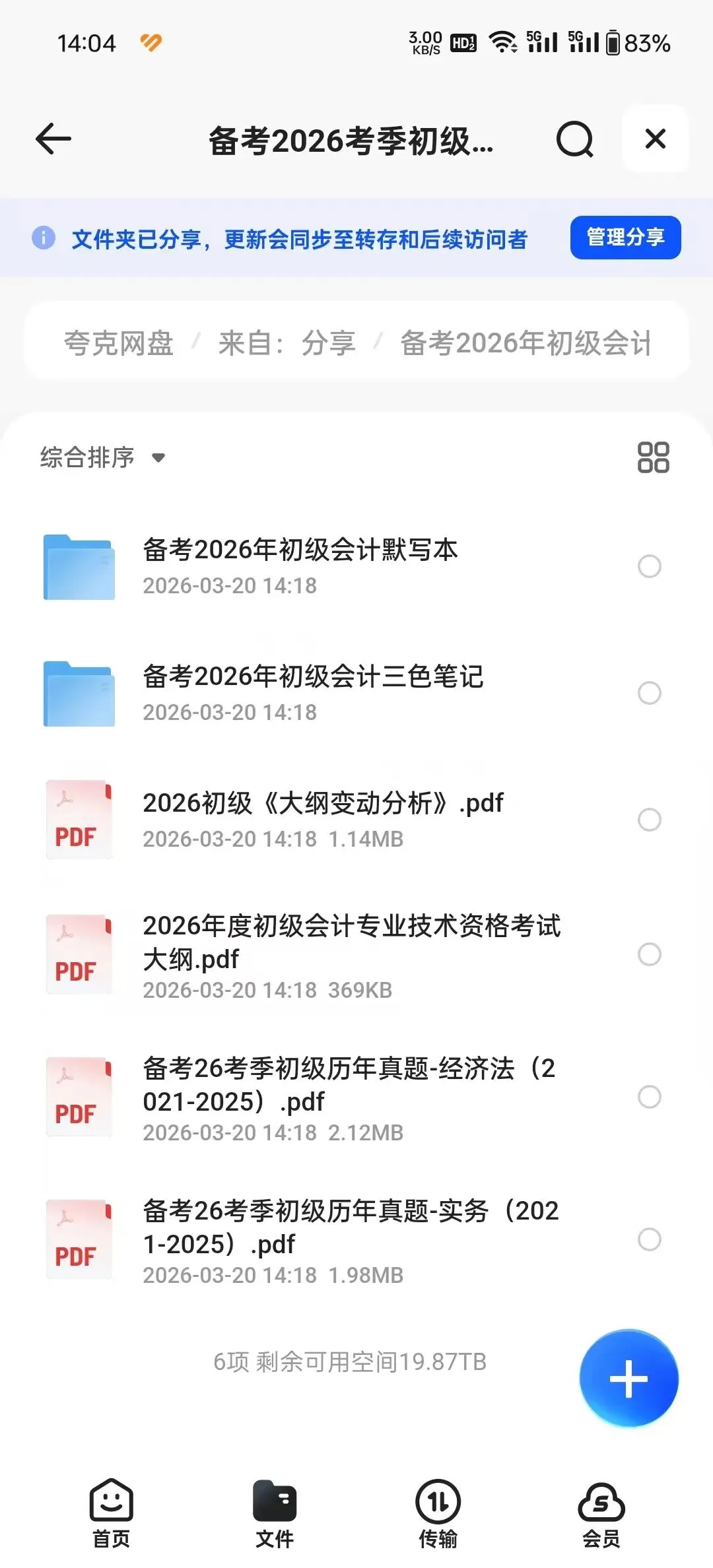 2026初级会计备考历年真题|电子版+资料一站式通关 第1张