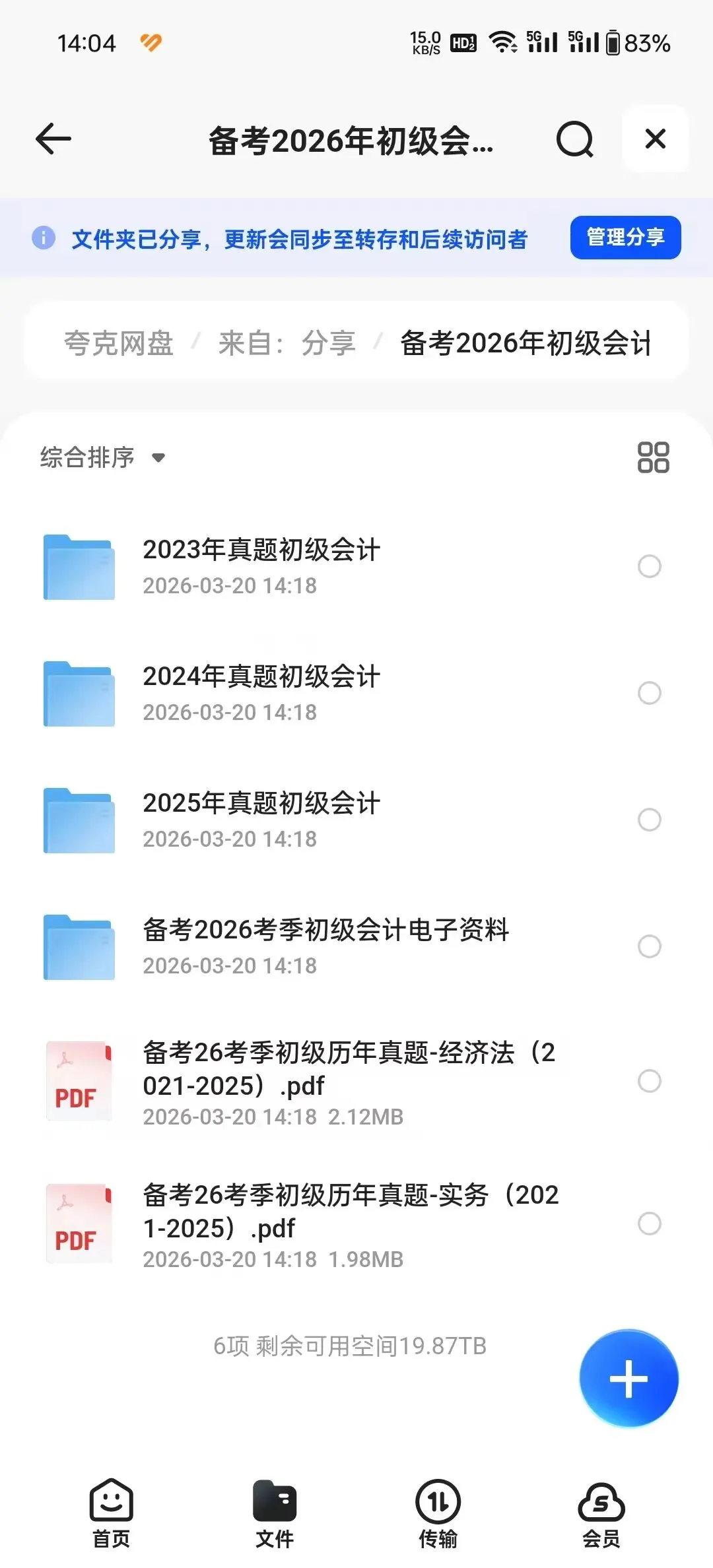 2026初级会计备考历年真题|电子版+资料一站式通关 第2张