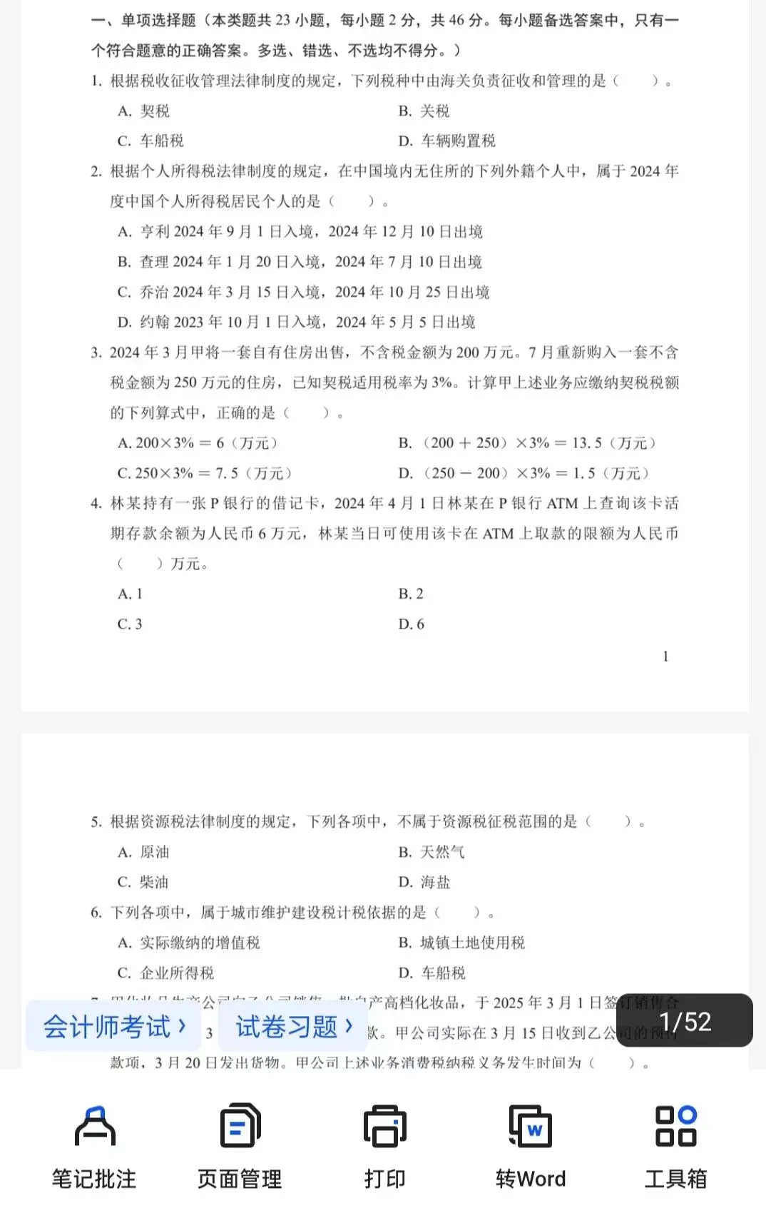 2026初级会计备考历年真题|电子版+资料一站式通关 第3张